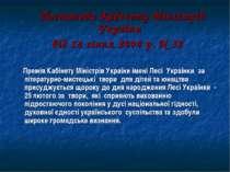 Постанова Кабінету Міністрів України від 14 січня 2004 р. N 32 Премія Кабінет...