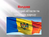 Молдова Культурні об'єкти та традиція народу