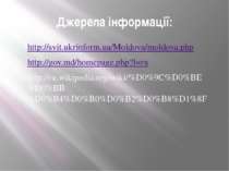 Джерела інформації: http://svit.ukrinform.ua/Moldova/moldova.php http://gov.m...