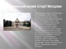 Національний музей історії Молдови «Національний музей історії Молдови » був ...