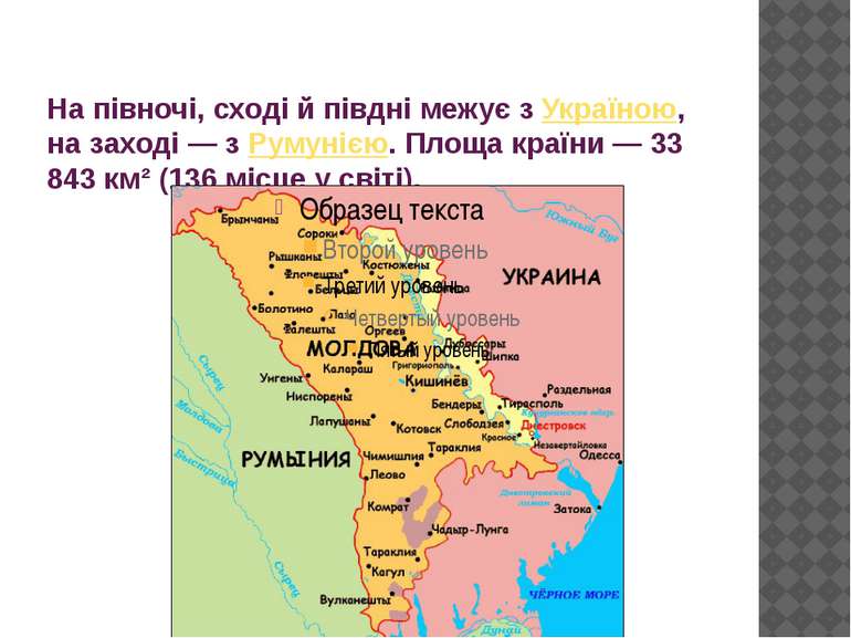 На півночі, сході й півдні межує з Україною, на заході — з Румунією. Площа кр...
