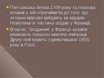 Полтавська битва 1709 року та поразка козаків у ній спричинила до того, що ос...