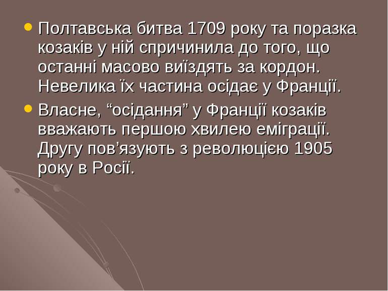 Полтавська битва 1709 року та поразка козаків у ній спричинила до того, що ос...