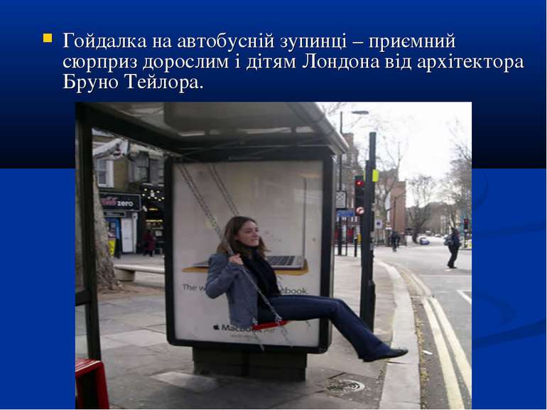Гойдалка на автобусній зупинці – приємний сюрприз дорослим і дітям Лондона ві...