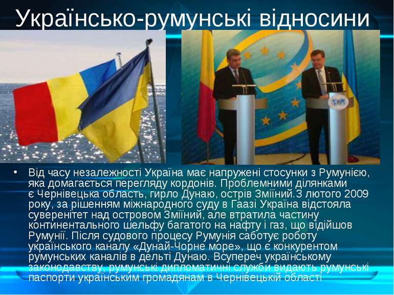 Від часу незалежності Україна має напружені стосунки з Румунією, яка домагаєт...