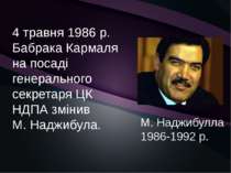 4 травня 1986 р. Бабрака Кармаля на посаді генерального секретаря ЦК НДПА змі...