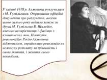 У квітні 1918 р. Ахматова розлучилася з М. Гумільовим. Отримавши офіційні док...