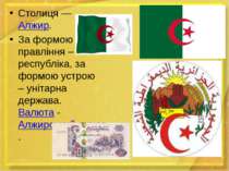 Столиця — Алжир. За формою правління – республіка, за формою устрою – унітарн...