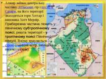 Алжир займає центральну частину Атлаських гір і пустелі Сахари, на його терит...