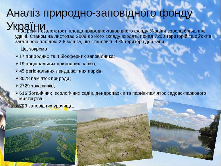 3а роки незалежності площа природно-заповідного фонду України зросла більш ні...