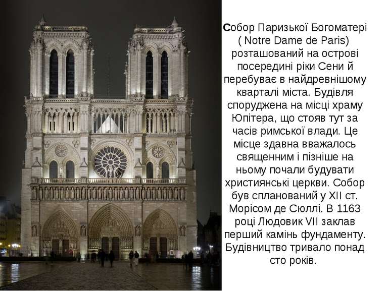 Собор Паризької Богоматері ( Notre Dame de Paris)  розташований на острові по...