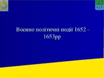 1652-1653