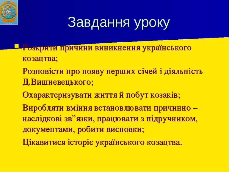 Завдання уроку Розкрити причини виникнення українського козацтва; Розповісти ...