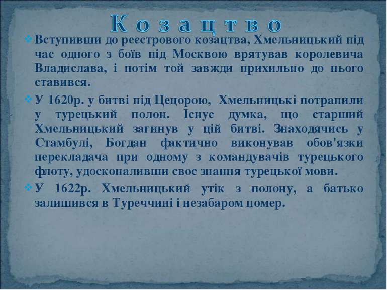 Вступивши до реєстрового козацтва, Хмельницький під час одного з боїв під Мос...