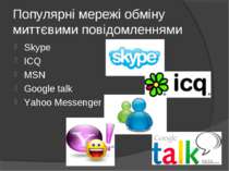 Популярні мережі обміну миттєвими повідомленнями Skype ICQ MSN Google talk Ya...