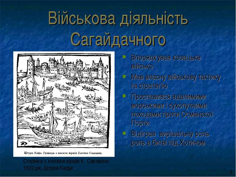 Військова діяльність Сагайдачного Впорядкував козацьке військо Мав власну вій...
