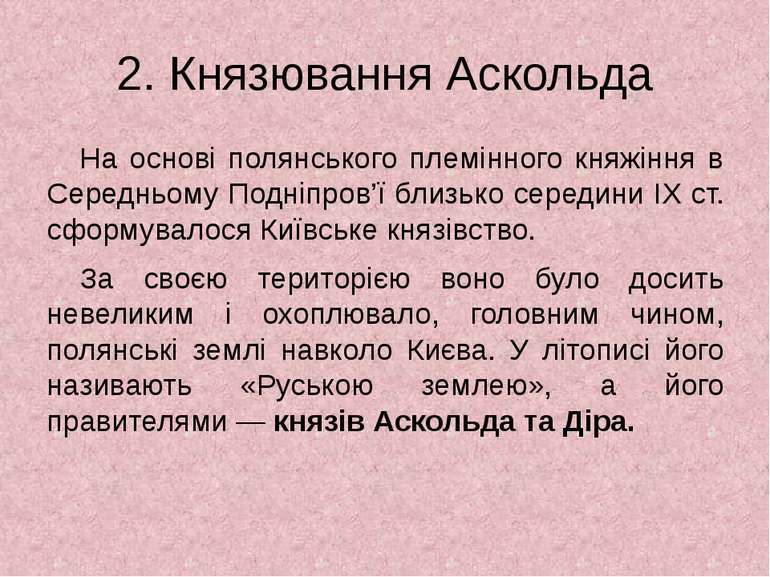 2. Князювання Аскольда На основі полянського племінного княжіння в Середньому...