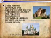 Серед пам'яток архітектури слід відзначити Золоті ворота і Софійський собор, ...