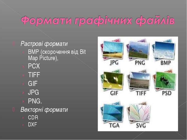 Растровi формати BMP (скорочення вiд Bit Map Picture), PCX TIFF GIF JPG PNG. ...