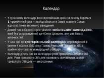 Календар У сучасному календарі всіх європейських країн за основу береться 1 т...