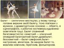 Балет — синтетичне мистецтво, у якому танець - головне виразне засіб балету, ...
