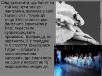 Слід зазначити, що балет на той час, крім танцю і пантоміми, включав у собі т...