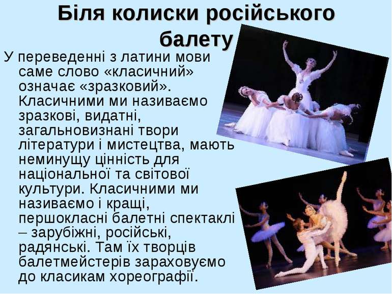 Біля колиски російського балету У переведенні з латини мови саме слово «класи...