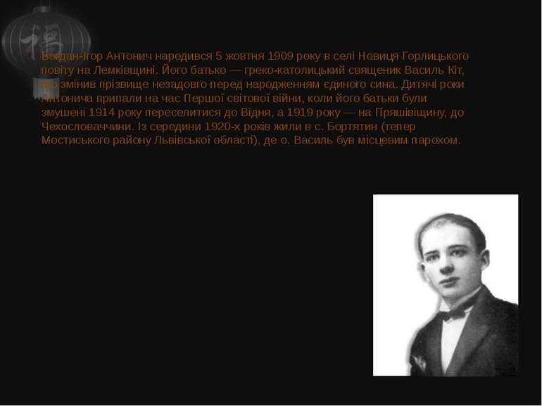 Богдан-Ігор Антонич народився 5 жовтня 1909 року в селі Новиця Горлицького по...