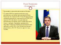 Росен Плевнелієв 22 січня 2012 – Громадяни за європейський розвиток Болгарії ...