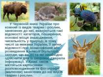 У Червоній книзі України про кожний із видів тварин і рослин, занесених до не...