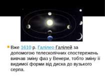 Вже 1610 р. Галілео Галілей за допомогою телескопічних спостережень вивчав зм...