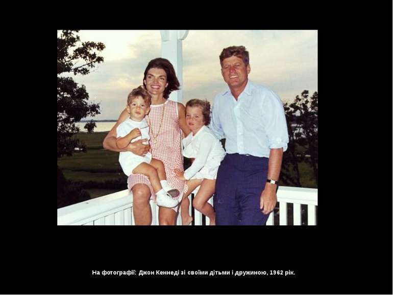 На фотографії: Джон Кеннеді зі своїми дітьми і дружиною, 1962 рік.