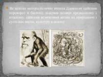 Як цілісне матеріалістичне вчення Дарвінізм здійснив переворот в біології, пі...