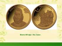 Монета 400 євро «Эль Греко».