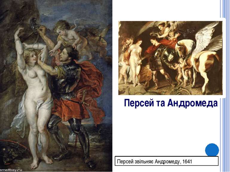 Персей звільняє Андромеду, 1641 Персей та Андромеда
