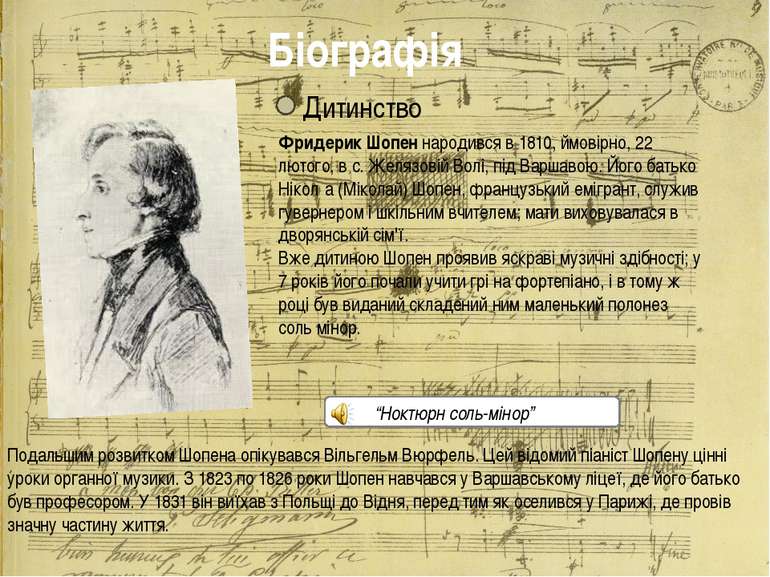 Біографія Фридерик Шопен народився в 1810, ймовірно, 22 лютого, в с. Желязові...