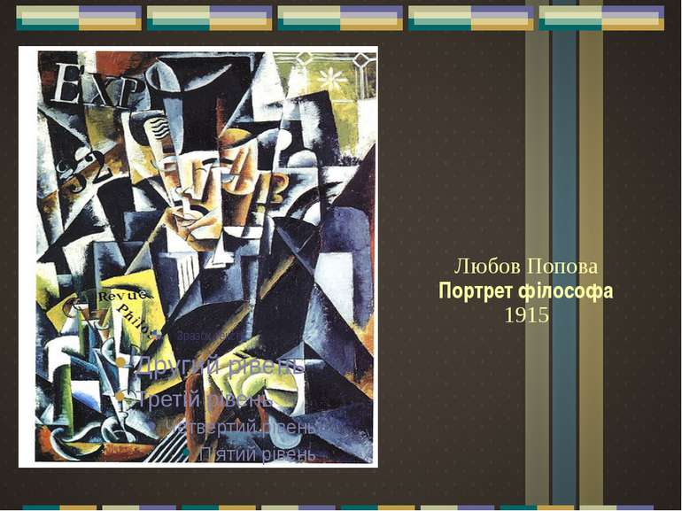 Любов Попова Портрет філософа 1915