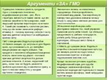 Підвищена поживна цінність продуктів. Одне з поширених генетично модифіковани...