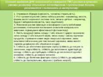 1. Отримання гібридів (сумісність, чоловіча стерильність). 2. Ріст і розвиток...