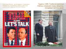Листопад 1985 року - ця обкладинка з Горбачовим і Рейганом на тлі іграшкових ...