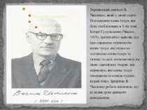 Український лінгвіст В. Чапленко, який у своїй статті Походження назви гуцул,...