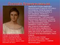Народилася Соломія Амвросіївна Крушельницька 23 вересня 1872 року у селі Біля...