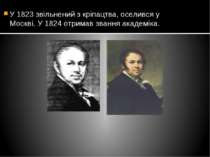 У 1823 звільнений з кріпацтва, оселився у Москві. У 1824 отримав звання акаде...