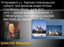 Іраклій Морков Народився у с. Карпово Новгородської губернії. Був кріпаком гр...