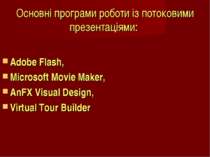 Основні програми роботи із потоковими презентаціями: Adobe Flash, Microsoft M...