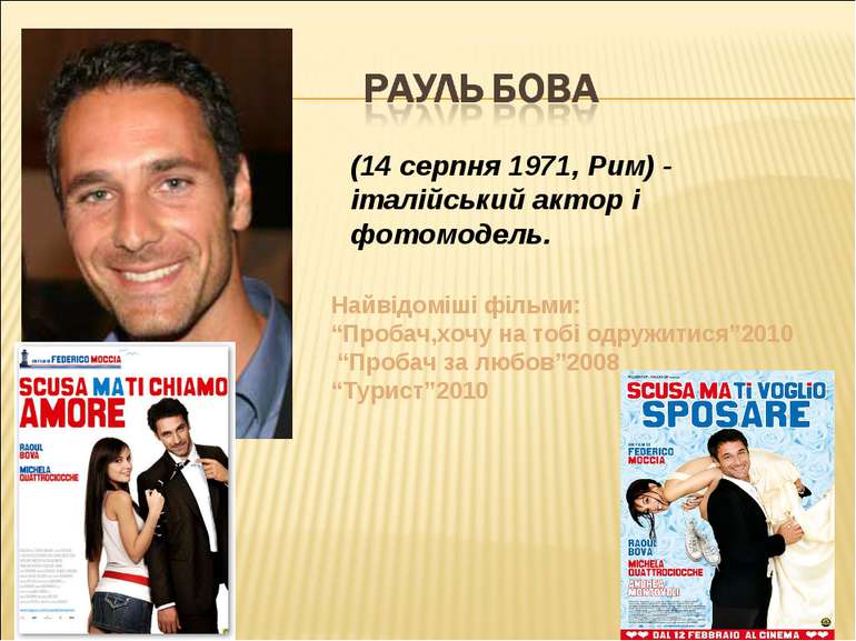 (14 серпня 1971, Рим) - італійський актор і фотомодель. Найвідоміші фільми: “...