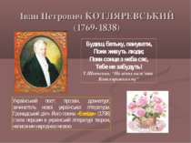 Іван Петрович КОТЛЯРЕВСЬКИЙ (1769-1838) Український поет, прозаїк, драматург,...