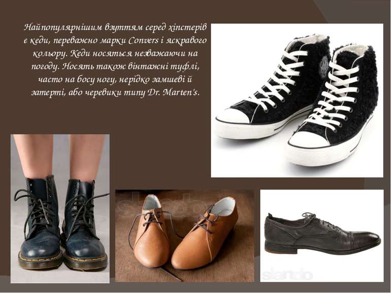 Найпопулярнішим взуттям серед хіпстерів є кеди, переважно марки Convers і яск...