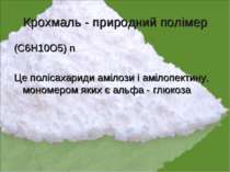 Крохмаль - природний полімер (С6Н10О5) n   Це полісахариди амілози і амілопек...