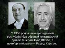 У 1958 році новим президентом республіки був обраний командуючий армією генер...